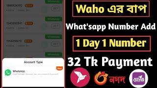 Waho এর বাপ চলে এলো || V8job new site 2025 bangla | whatsapp add kore income || net express job best