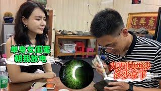 要价90000的莫西沙翡翠原石谈不成，美女闺蜜竟然朝我放电！