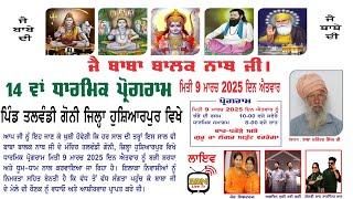 LIVE SALANA 14TH BHANDARA BABA BALAK NATH JI VILL. TALWANDI GONI (HOSHIARPUR) @BBNLivetv