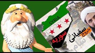 507)  من زئوس هستم – خروج سفیانی از سوریه! -  I am Zeus