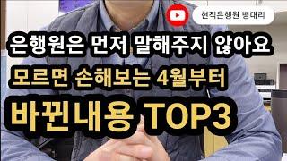 4월부터 바뀝니다! 중기청대출? 버팀목대출? 신생아특례?  본인이 모르면 그냥 지나갑니다