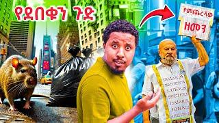 ለማመን የከበደኝ ከተማ ሚዲያው የደበቀን እውነት