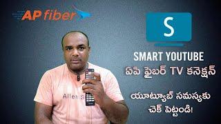 Ap fiber net youtube problem how to fix in telugu