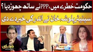 PMLN Government in danger | PPP Seperation? | PTI Protest | Final Call | Ft Palwasha Khan | Tabdeeli