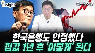 한국은행이 알려주는 1년 뒤 집값의 미래