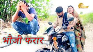 भौजी फरार हो गईल Viral Video | Sbm Movies |comedy videos