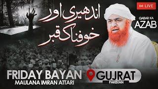 Khaufnak Or Andheri Qabar | Friday Bayan Maulana Imran Attari | Qabar Kay Azab | Gunah Se Bachein