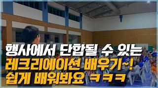 행사 참가자들 모두 하나로 만들어버릴 수 있는 게임 ㅋㅋㅋㅋㅋㅋㅋ