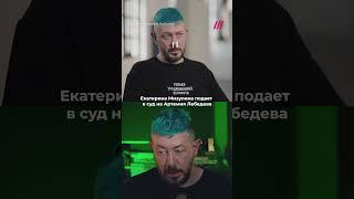 Лебедев извинился перед Мизулиной после интервью Дудю #shorts #дудь #вдудь #лебедев #мизулина