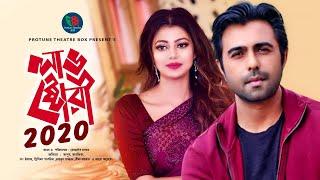 Love Story 2020 | লাভ স্টোরি ২০২০ | Apurba | Tanjika | Bangla New Natok 2020 | Protune Theatre Box