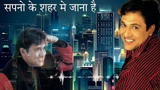 SAPNO KE SHAHAR ME JANA HAI SONG || सपनो के शहर मे जाना है गाना || GOVINDA MOVIE SONGS