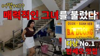 베트남 다낭 맛집 줄 서는 곳 반쎄오, 넴느엉, 바두엉 필수 여행 방문 식당【베트남 ep28】