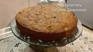 Пирог из ржаной муки, яблоки, орехи и корица! Пирог объедение! Быстрый рецепт!