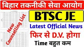 BTSC JE में पुनः D.V. के लिए लिस्ट जारी//Official Notice Out