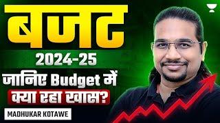 Union Budget 2024 Detailed Analysis & Key Highlights by Madhukar Kotawe | UPSC/IAS