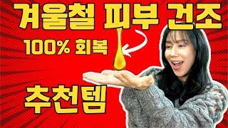 겨울철 피부 건조 100% 회복. 피부속 수분은 가두고 장벽은 탄탄하게 해주는 황금원액 아르간 오일.  머리부터 발끝까지 단하나로 통일! ~지인언니 찬스 선물 쏩니다. 