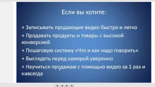 Как сделать продающее видео