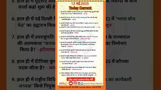 12 May 2025 Current Affairs/Daily Current Affairs//#allexam #important #currentaffairs #byvikramsir