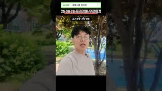 무료 단기 경매 특강! 6월 28일!! 서두르세요! #경매특강#단기경매수익#실전경매