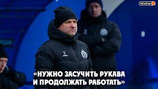 Кубок Беларуси | Динамо Минск 0:2 Неман Гродно | Пресс-конференция Вадима Скрипченко