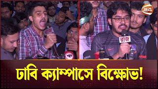 চট্টগ্রামে আইনজীবী হত্যার প্রতিবাদে ঢাবি ক্যাম্পাসে বিক্ষোভ! | Dhaka University | Channel 24