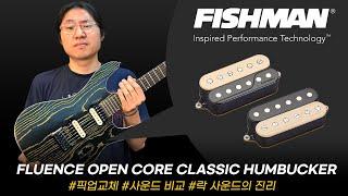 픽업 교체 사운드 테스트 3탄! 락사운드의 극대화 피쉬맨 픽업의 힘 (Fishman 피쉬맨 Fluence Open Core Classic Humbucker SET)