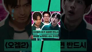 '오징어게임2' 떡밥? 숨겨진 서사 3가지 #shorts #netflix