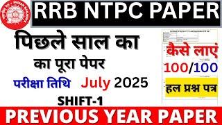 rrb ntpc previous year question paper | rrb ntpc 12th level previous year question paper | bsa sir