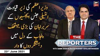 The Reporters | Sabir Shakir | ARYNews | 23 June 2021
