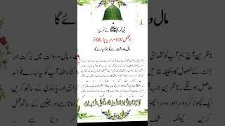 wazifa  for maal o daulat#muhammadﷺ 