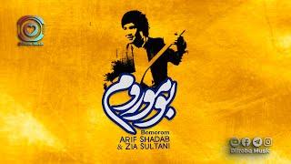 Arif Shadab Zia Sultani Hazaragi song (BOMOROM)عارف شاداب و ضیاه سلطاني آهنگ هزارگي(بوموروم)