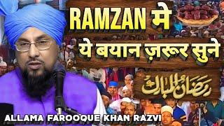 Ramzan Special Bayan | Imam E Azam Abu Hanifa Kaun Hai ? Allama Farooque Khan Razvi | New Taqreer