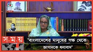 বিনিয়োগের সবচেয়ে উন্নত জায়গা বাংলাদেশ: শেখ হাসিনা| Sheikh Hasina | BEPZA | Somoy TV