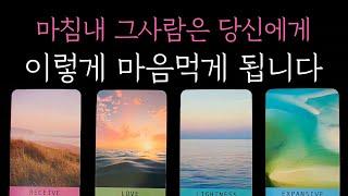 [타로] 소름주의 적중 팩폭 리딩 마침내 그사람은 당신에게 이렇게 마음먹게 됩니다
