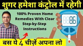 Diabetes Control Tips: 4 Most Effective Home Remedies For Diabetes | डायबिटीज का रामबाण घरेलु इलाज