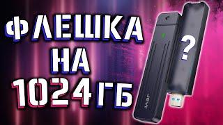 МЕЧТА СИСАДМИНА  ФЛЕШКА НА 1 ТЕРАБАЙТ С ALIEXPRESS