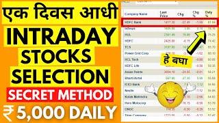 Best Intraday Stocks Selection Strategy | 100% Works | One Day Before Stock Select  | Marathi