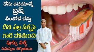 Reduces Yellowish Teeth | Get White Teeth | Natural Toothpaste | Honey | Dr. Manthena's Beauty Tips