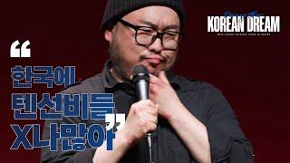 대니초 : 코리안드림- 무편집 세트 - 3. 선비