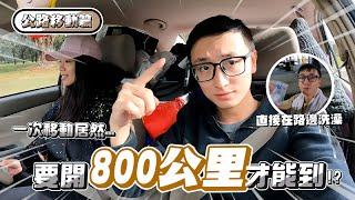 ［2022］澳洲旅遊日常：開21小時的車移動800公里是什麼體驗？|路邊洗澡、車上睡覺！|公路移動特輯分享| Hoilday in Australia 