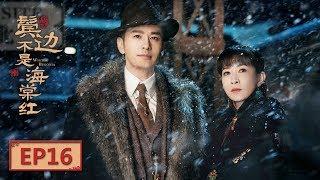 【English Sub】《鬓边不是海棠红 Winter Begonia》 EP16：范湘儿主持大局 | 主演：黄晓明 尹正 佘诗曼 | 欢娱影视