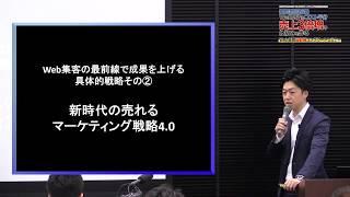 Web集客最前線コンプリートセミナー第2部