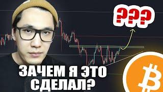 БИТКОИН - Возможно САМОЕ ГЛУПОЕ что я делаю! Купил немного Bitcoin BTC на 2.000$!