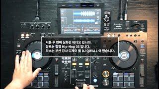 온라인 클래스 심화반 32 믹스영상 힙합 Hip-Hop 03 Feat.DJ QWALL Pioneer dj XDJ-RX3