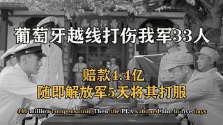 1952年，葡萄牙士兵擅自越过边境线，打死打伤我军33人【影中纪实】