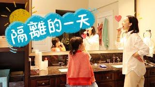 居家隔離都在做什麼？ A DAY IN MY LIFE IN QUARANTINE l Hello Catie