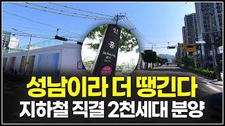 성남시 2천세대 초역세권 아파트 분양, 해링턴스퀘어신흥역 분양가 청약일정