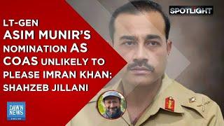 Lt. Gen. Asim Munir's Nomination As COAS Unlikely To Please Imran Khan: Shahzeb Jillani | Spotlight