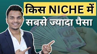 किस Niche में सबसे ज्यादा पैसा  | High Income YouTube Niche Ft. Satish K Videos