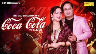 Coca Cola Pee Jau ( Official song ) Dr. Dev Chaudhary & Dr. Priyanka Nehra || New Haryanvi Song 2023